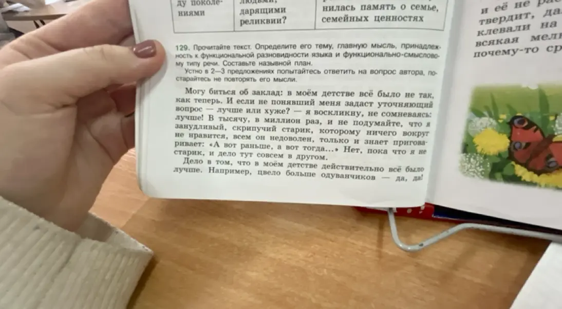 Прочитай текст, определи его тему, главную мысль, принадлежность к функциональной разновидности языка и функционально-смысловому типу речи. Составь назывной план.