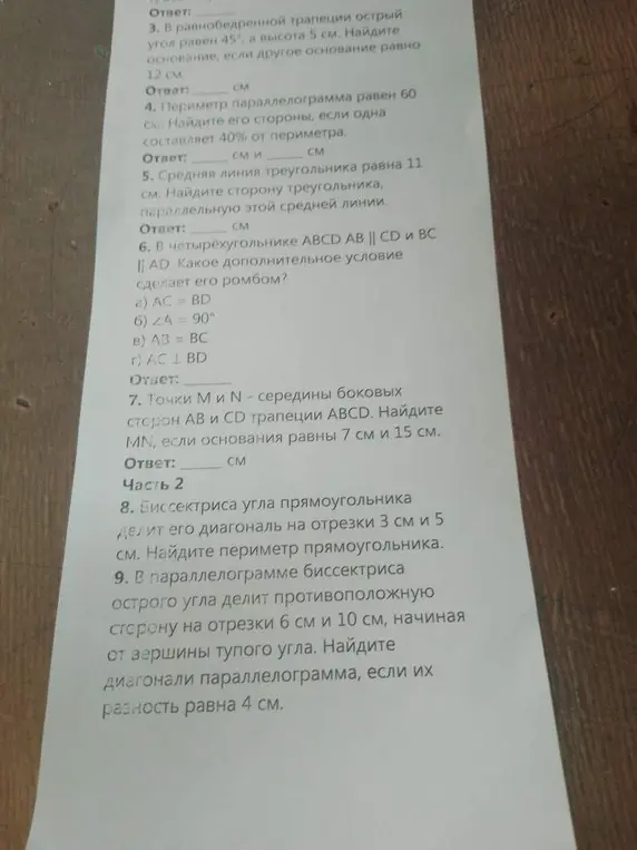 Реши задачи 3-9 по геометрии.