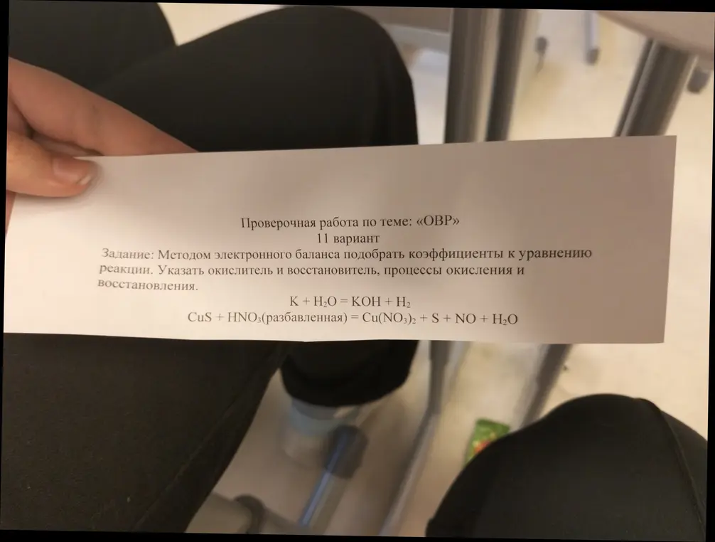 Методом электронного баланса подбери коэффициенты к уравнению реакции. Укажи окислитель и восстановитель, процессы окисления и восстановления.