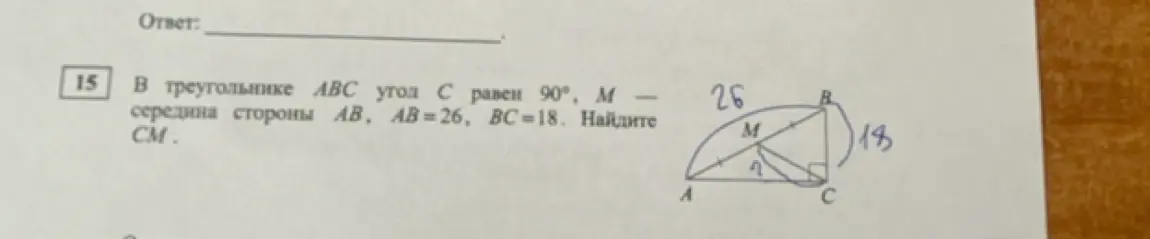 В треугольнике ABC угол C равен 90°, M - середина стороны AB, AB=26, BC=18. Найди CM.