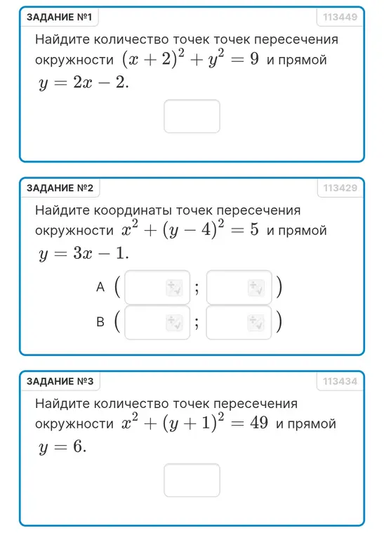 Найди количество точек пересечения окружности (x + 2)² + y² = 9 и прямой y = 2x - 2; найди координаты точек пересечения окружности x² + (y - 4)² = 5 и прямой y = 3x - 1; найди количество точек пересечения окружности x² + (y + 1)² = 49 и прямой y = 6.