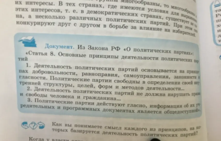 Объясни смысл каждого из принципов, на которых базируется деятельность политических партий.