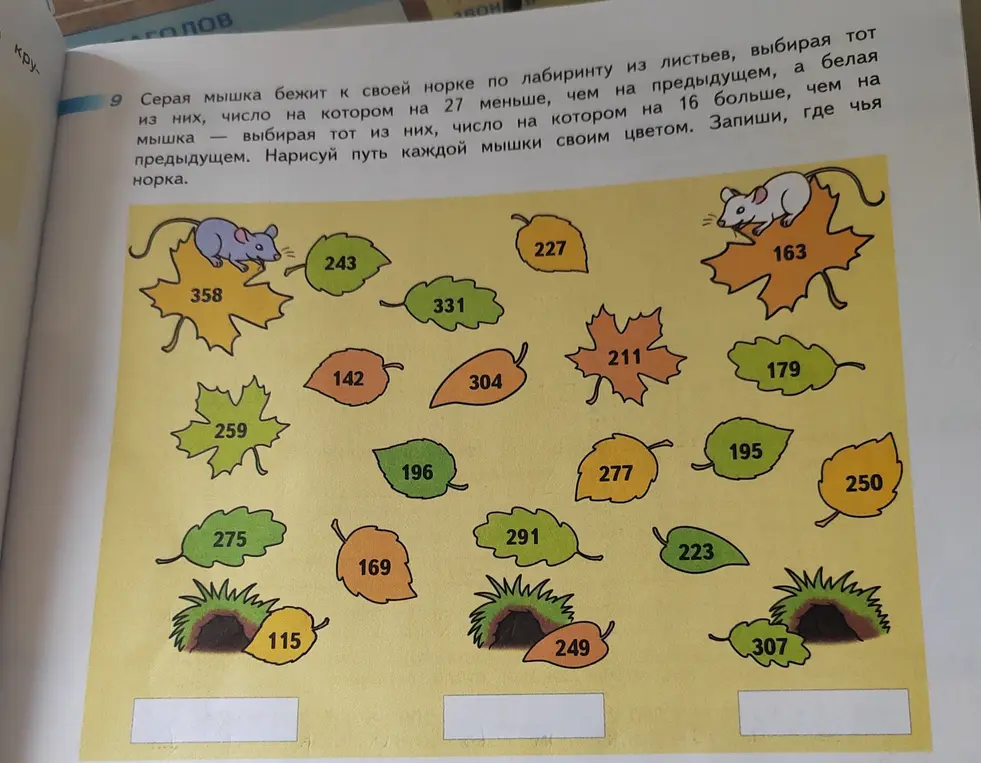 Реши задачу про мышек и лабиринт из листьев.