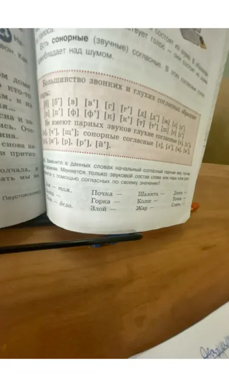 Замени в данных словах начальный согласный парным ему звонким.