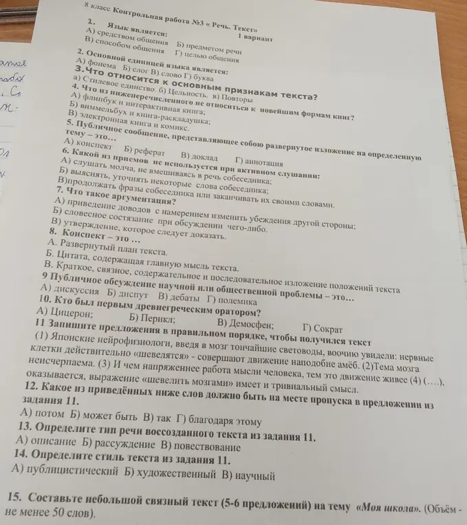 Ответь на вопросы контрольной работы №3 и составь небольшой связный текст на тему «Моя школа»