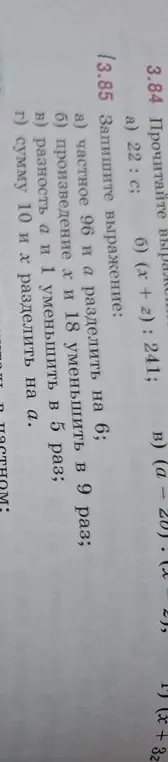 Запиши выражение: частное 96 и а разделить на 6.
