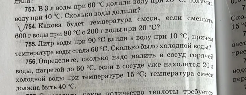 Определи, какова будет температура смеси, если смешать 600 г воды при 80 °С с 200 г воды при 20 °С?