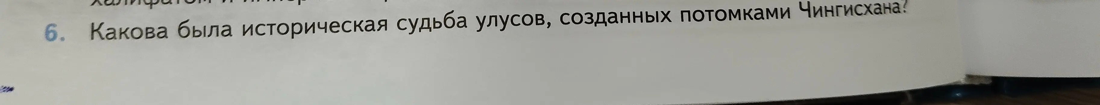 Расскажи про историческую судьбу улусов, созданных потомками Чингисхана.