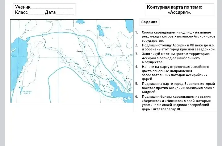 Выполни задания по контурной карте «Ассирия»