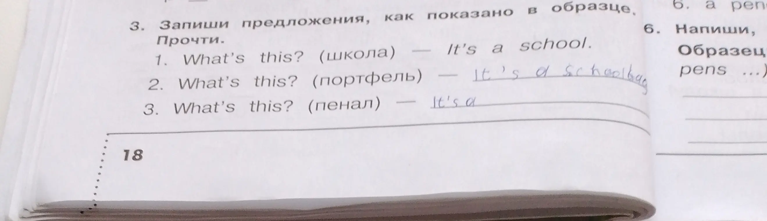 Запиши предложения, как показано в образце, и прочти: What's this? (школа)