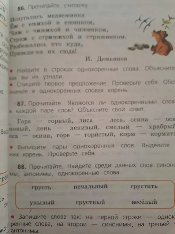 Найди однокоренные слова, спиши первое предложение, проверь себя, обозначь корень, определи однокоренные слова в парах, выпиши однокоренные пары, выдели корень, найди синонимы, антонимы, однокоренные слова и запиши их.