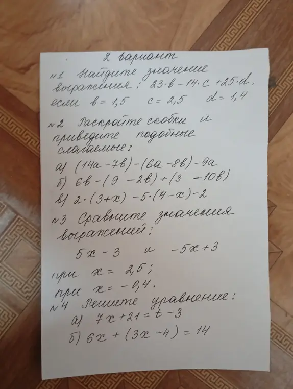 Найди значение выражения, раскрой скобки и приведите подобные слагаемые, сравни значения выражений и реши уравнение.