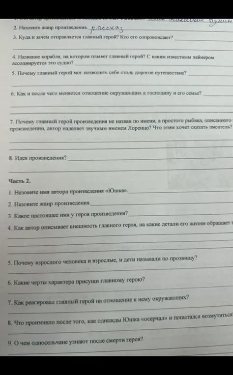 Ответь на вопросы по произведениям "Господин из Сан-Франциско" и "Юшка".