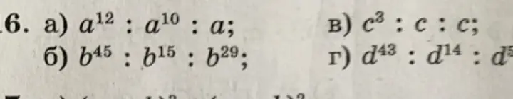 Вычисли значения выражений a) a12: a10: α