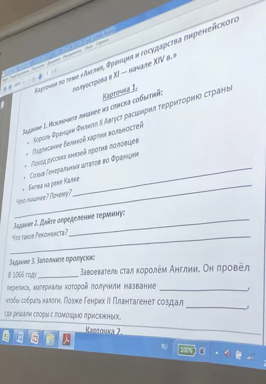 Исключи лишнее из списка событий, дай определение термину "Реконкиста", заполни пропуски.