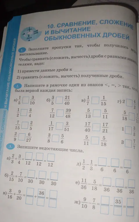 Заполни пропуски, чтобы получилось верное высказывание; Напиши в рамочке один из знаков <, =, > так, чтобы была верной каждая запись; Запиши недостающие числа.