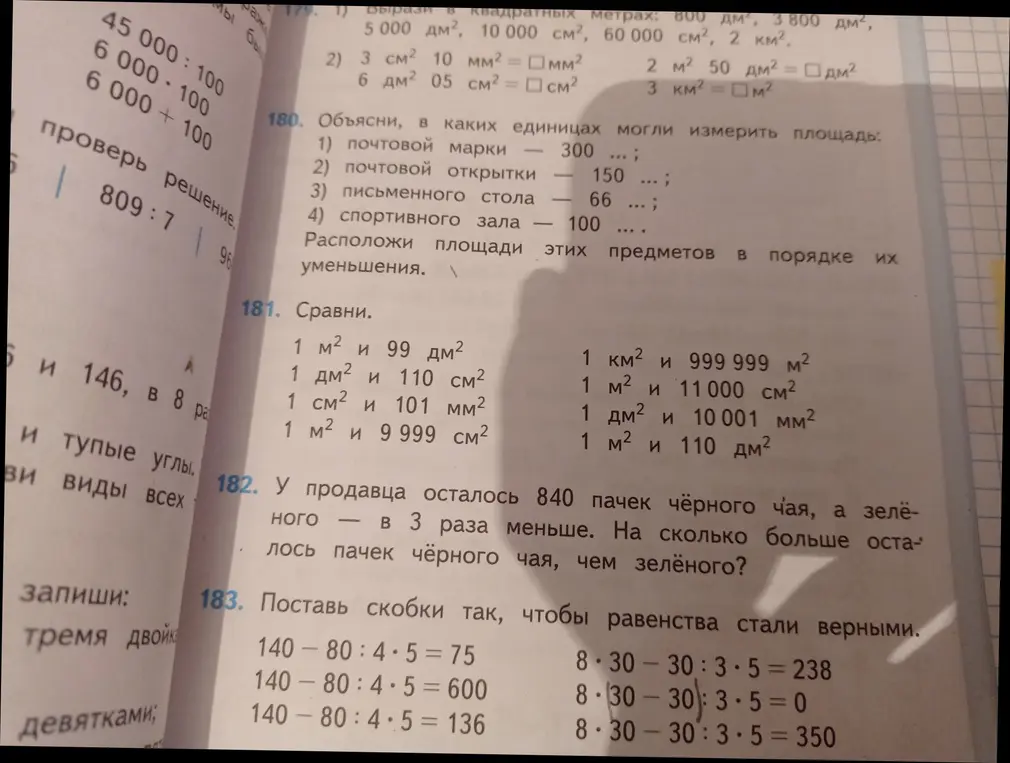 Объясни, в каких единицах могли измерить площадь почтовой марки, открытки, стола, зала и сравни величины