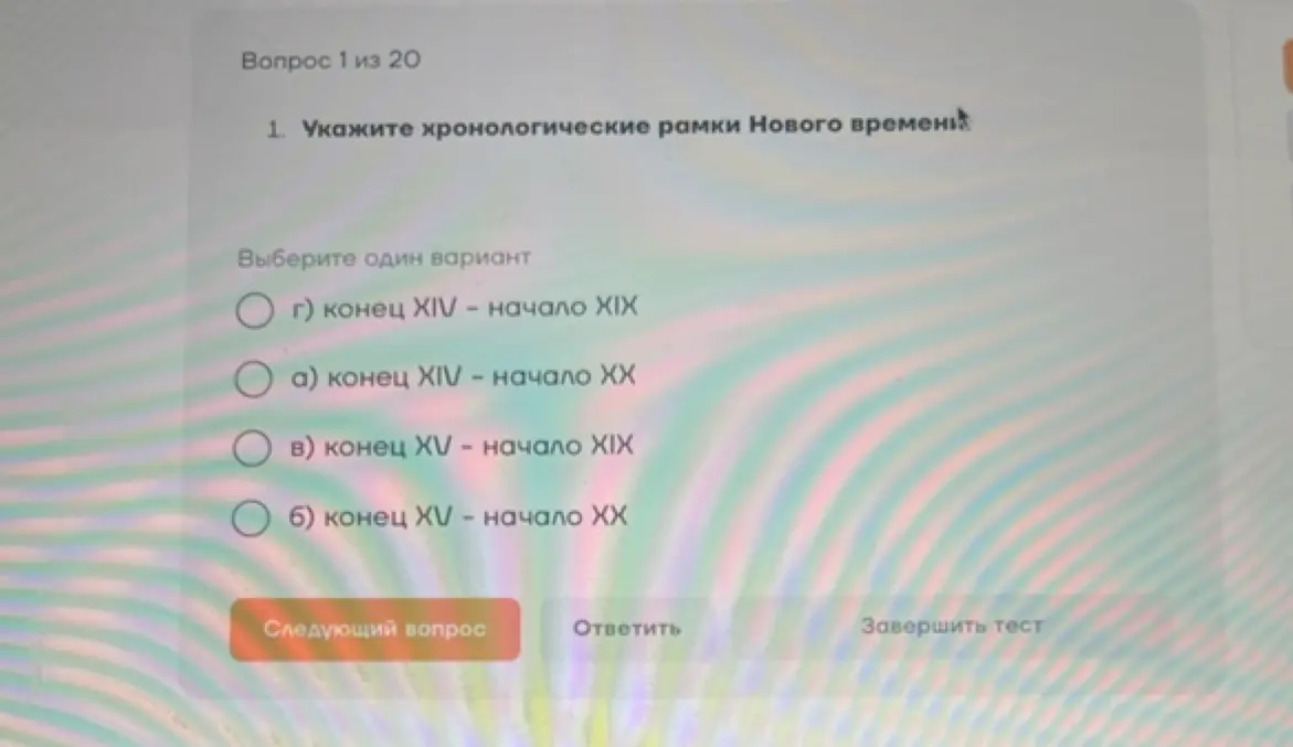 Укажи хронологические рамки Нового времени