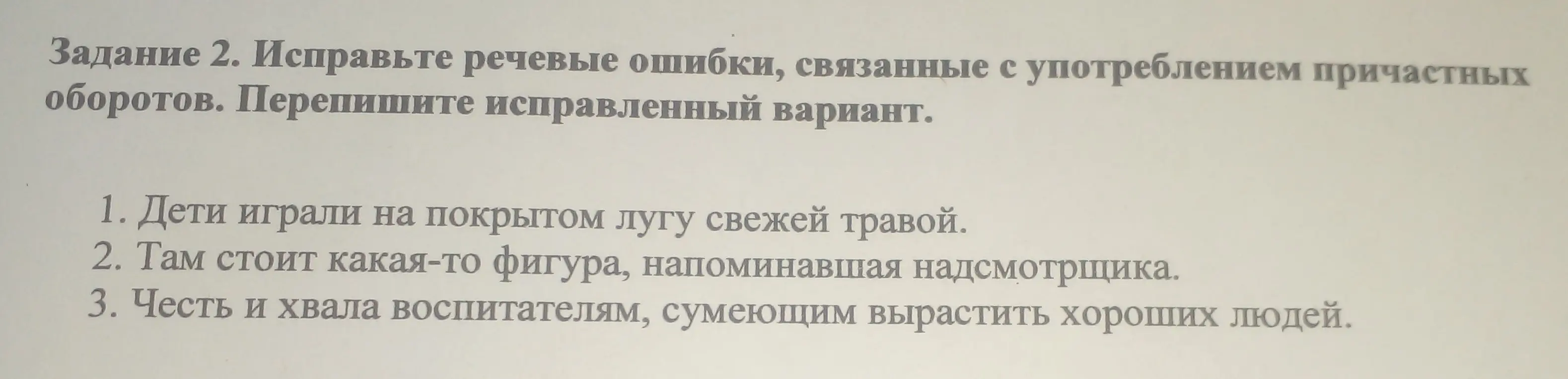 Исправь речевые ошибки, связанные с употреблением причастных оборотов, и перепиши исправленный вариант.