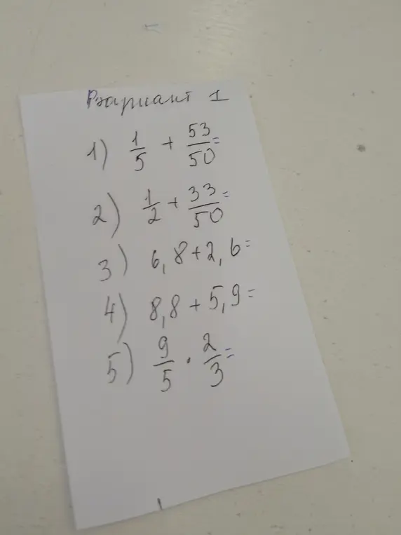 Реши примеры: 1) 1/5 + 53/50, 2) 1/2 + 33/50, 3) 6,8+2,6, 4) 8,8+5,9, 5) 9/5 * 2/3