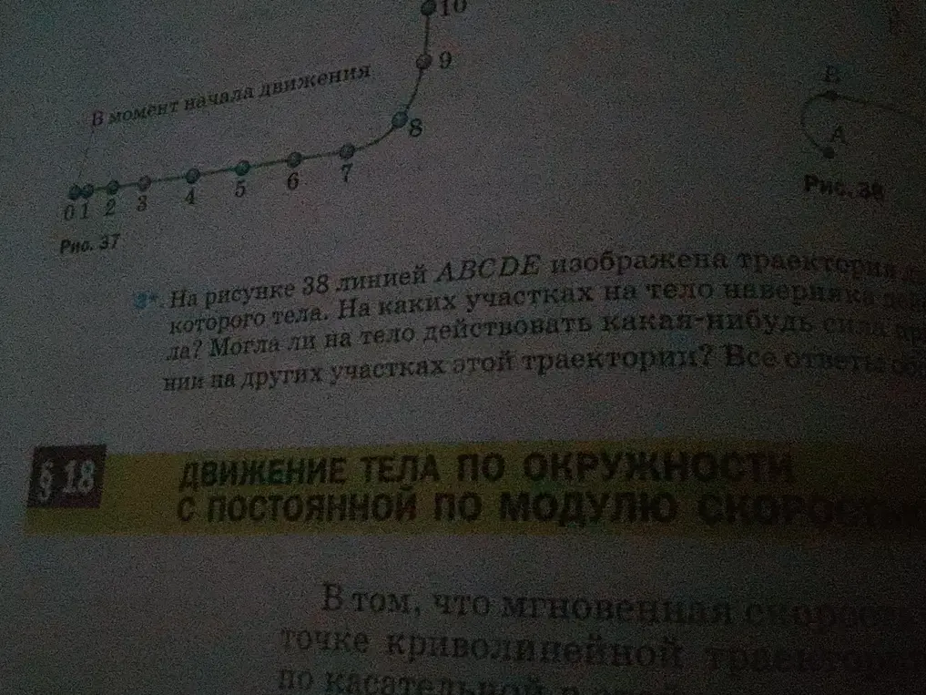 Объясни, на каких участках траектории ABCDE на тело действует сила и могла ли она действовать на других участках.