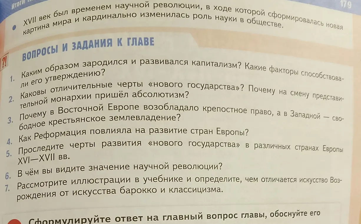 Каким образом зародился и развивался капитализм? Какие факторы способствовали его утверждению?