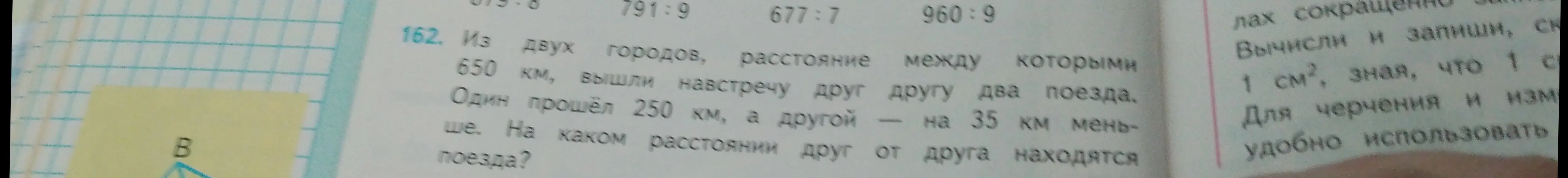 Вычисли, на каком расстоянии друг от друга находятся поезда, если известно расстояние между городами и сколько проехал каждый поезд.