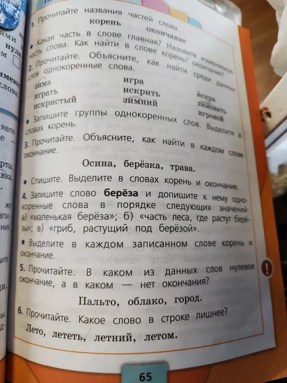 Объясни, как найти однокоренные слова, окончание в слове, и определи однокоренные слова к слову береза, слова с нулевым окончанием и лишнее слово.