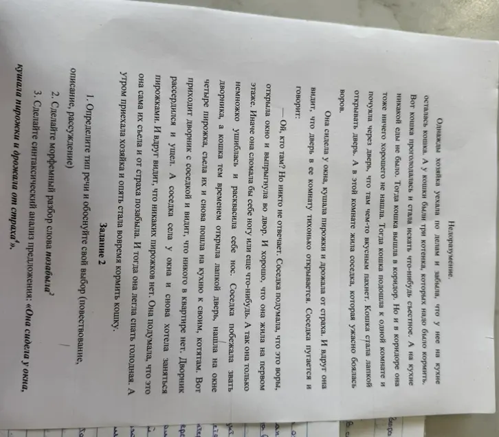 Определи тип речи, сделай морфемный разбор слова "позабыла" и синтаксический анализ предложения: «Она сидела у окна, кушала пирожки и дрожала от страха»