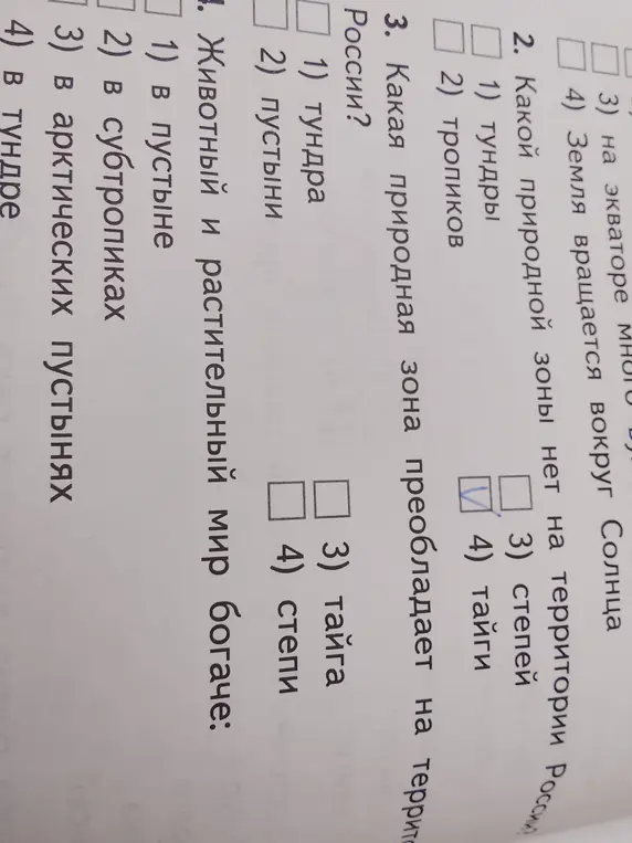 Ответь на вопросы теста по географии.