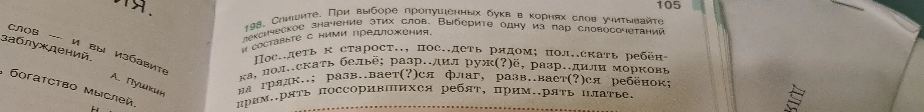 Спиши, вставляя пропущенные буквы в корнях слов и учитывая лексическое значение этих слов.