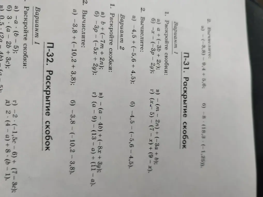 Вычисли значение выражения -4,5+(-5,6+4,5)