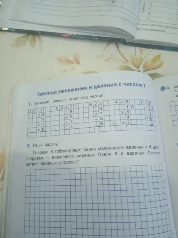 Вычисли выражения и реши задачу про варенье.