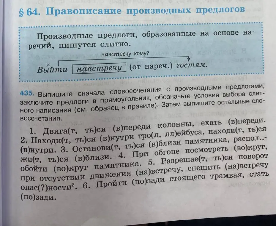 Выпиши словосочетания с производными предлогами, заключи предлоги в прямоугольник, обозначь условия выбора слитного написания.