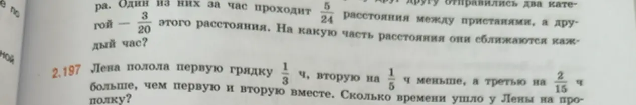 Вычисли, сколько времени ушло у Лены на прополку, если она полола первую грядку 1/3 ч, вторую на 1/5 ч меньше, а третью на 2/15 ч больше, чем первую и вторую вместе.