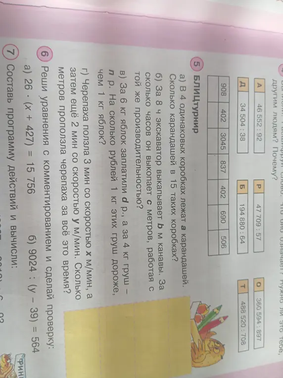 Реши уравнения с комментированием и сделай проверку: a) 26 * (x + 427) = 15 756