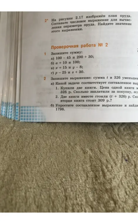 Запиши суммы и упрости составленное выражение, найди значение при t = 1798.