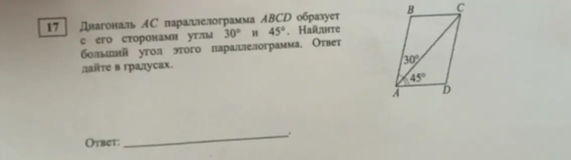 Найди больший угол параллелограмма, если диагональ AC образует углы 30° и 45° с его сторонами.