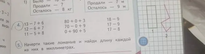 Вычисли примеры 4 и найди длину ломаных в миллиметрах.