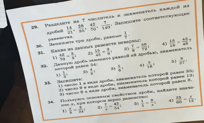 Раздели на 7 числитель и знаменатель каждой из дробей, запиши три дроби равные, определи неверные равенства, замени дробь равной ей дробью, запиши число в виде дроби, найди значение x.
