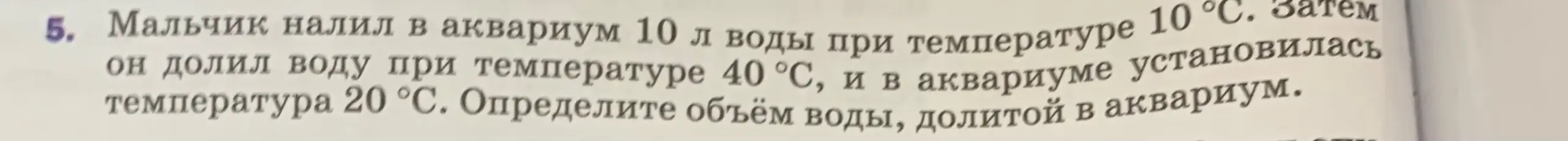 Объясни, зачем нужна удельная теплоёмкость воды C в задаче про аквариум, и как связан объём с температурами.