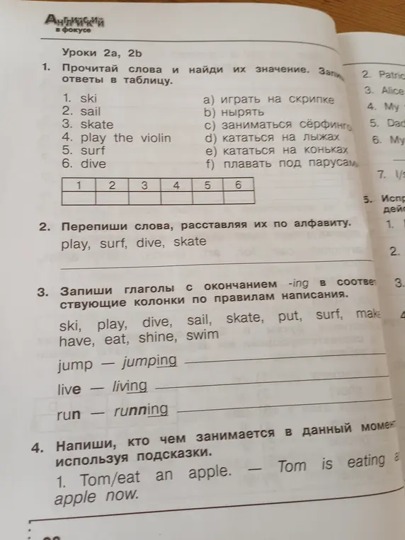 Прочитай слова и найди их значение, запиши ответы в таблицу; перепиши слова, расставляя их по алфавиту; запиши глаголы с окончанием -ing в соответствующие колонки по правилам написания; напиши, кто чем занимается в данный момент, используя подсказки.