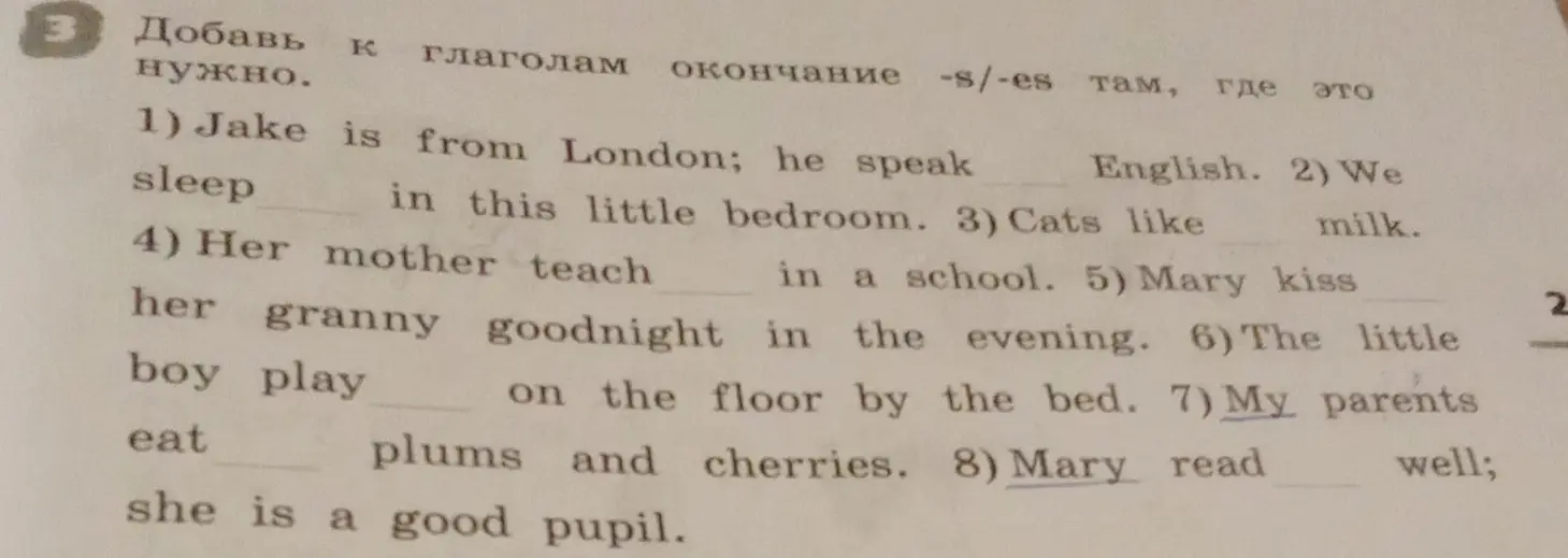 Добавь к глаголам окончание -s/-es там, где это нужно.