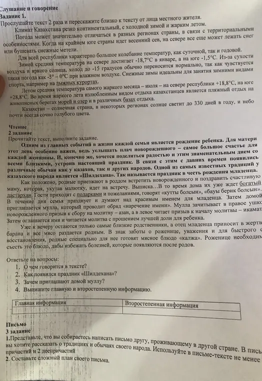 Ответь на вопросы по тексту о празднике Шилдехана, выпиши главную и второстепенную информацию, составь письмо другу о традициях своего народа с использованием причастий и деепричастий и план этого письма.