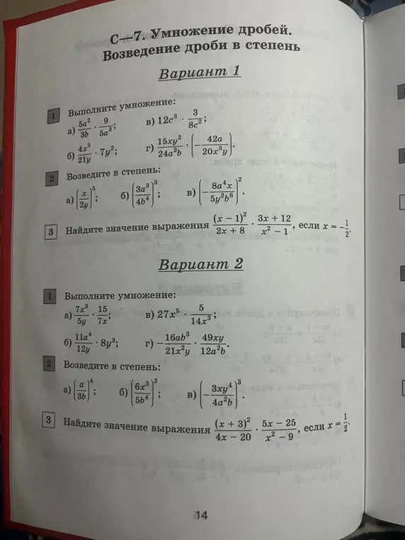 Выполни умножение, возведение в степень и найди значение выражения из варианта 2