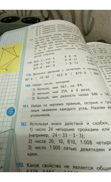 Найди число, которое больше, чем 567, на 94; меньше, чем 356, в 4 раза; больше, чем разность чисел 946 и 146.