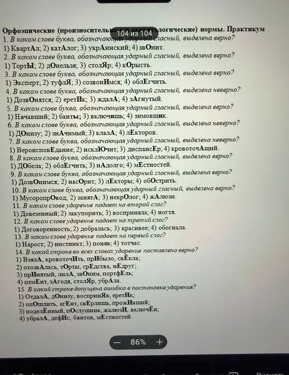 Ответь на вопросы об орфоэпии.