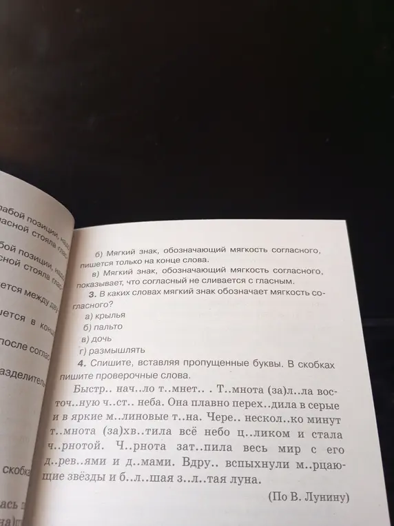 В каких словах мягкий знак обозначает мягкость согласного? Спиши, вставляя пропущенные буквы, пишите проверочные слова.