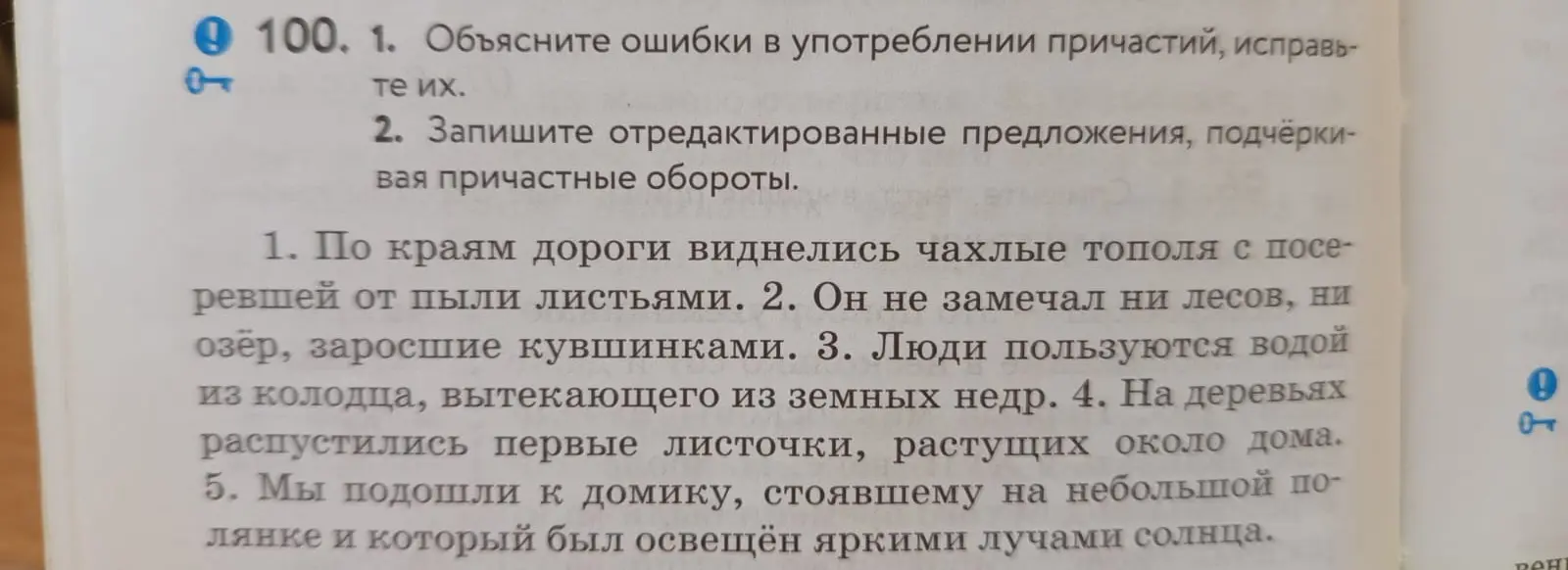 Объясни ошибки в употреблении причастий и исправь их в предложениях, подчеркивая причастные обороты.