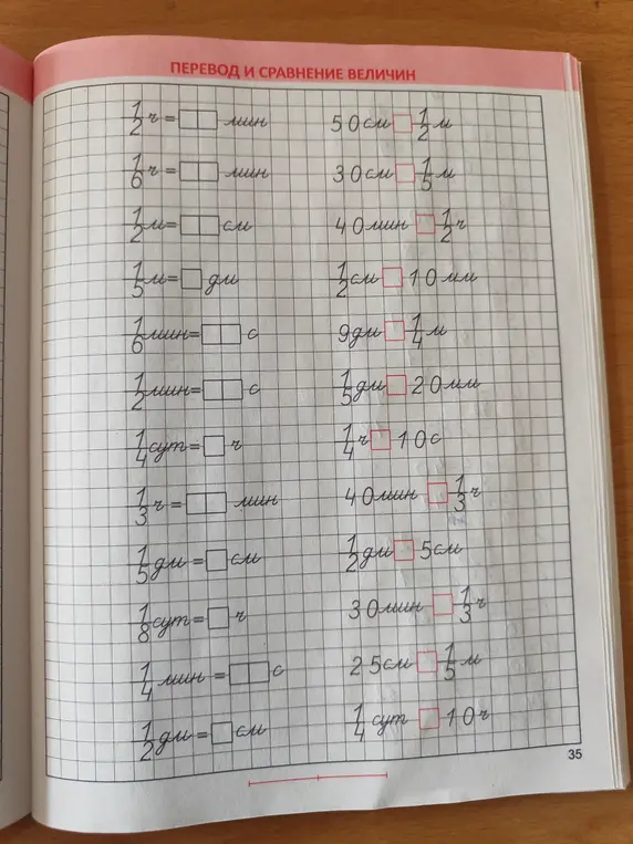 Выполни перевод и сравнение величин.